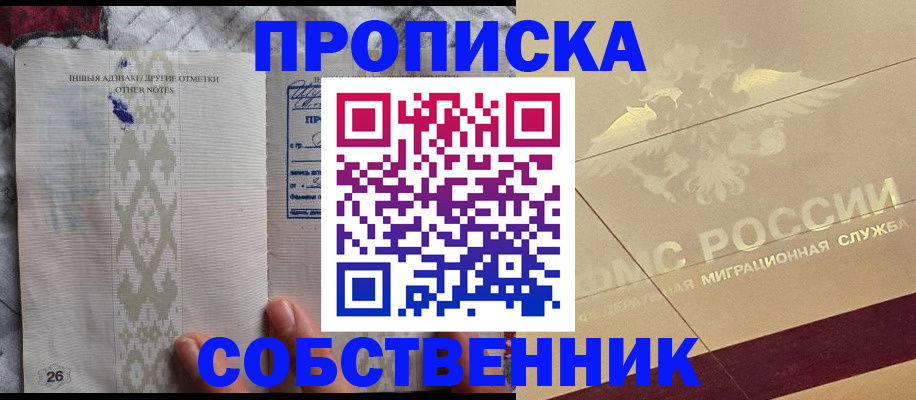 временная регистрация собственник в Магнитогорске