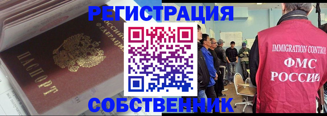 временная регистрация купить в Магнитогорске